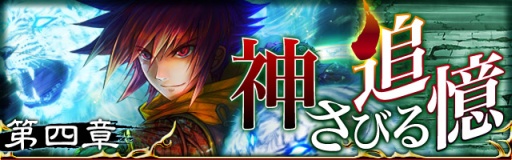 画像ギャラリー No.001のサムネイル画像 / 「陰陽師」十二天将の「白虎」が登場,イベント「神さびる追憶」第4章を開催