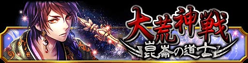 画像ギャラリー No.001のサムネイル画像 / 「陰陽師」“太公望”など封神演義のキャラクターが登場するイベントを開催