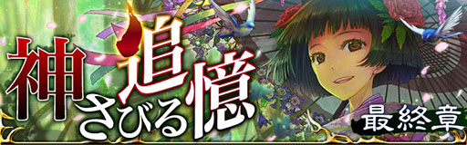 画像集#001のサムネイル/「陰陽師〜平安妖奇譚〜」,イベント「神さびる追憶 最終章」が開催中