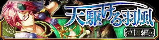 画像ギャラリー No.001のサムネイル画像 / 「陰陽師」レアカードが手に入るイベント「天駆ける羽風 中編」を実施