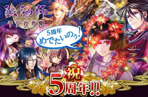 画像ギャラリー No.003のサムネイル画像 / 「陰陽師」5周年記念キャンペーンを実施。記念式神をプレゼント