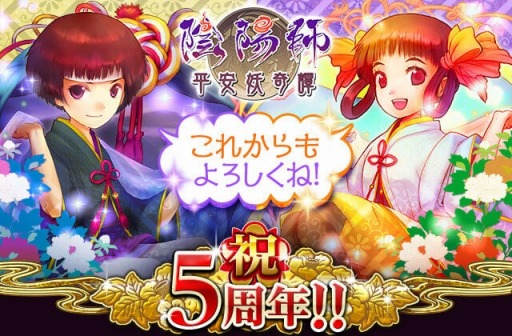 画像ギャラリー No.004のサムネイル画像 / 「陰陽師」5周年記念キャンペーンを実施。記念式神をプレゼント