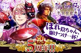 画像ギャラリー No.002のサムネイル画像 / 「陰陽師〜平安妖絵巻〜」が2月7日で5周年。記念した4大イベントが開催中