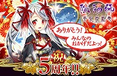 画像ギャラリー No.003のサムネイル画像 / 「陰陽師〜平安妖絵巻〜」が2月7日で5周年。記念した4大イベントが開催中
