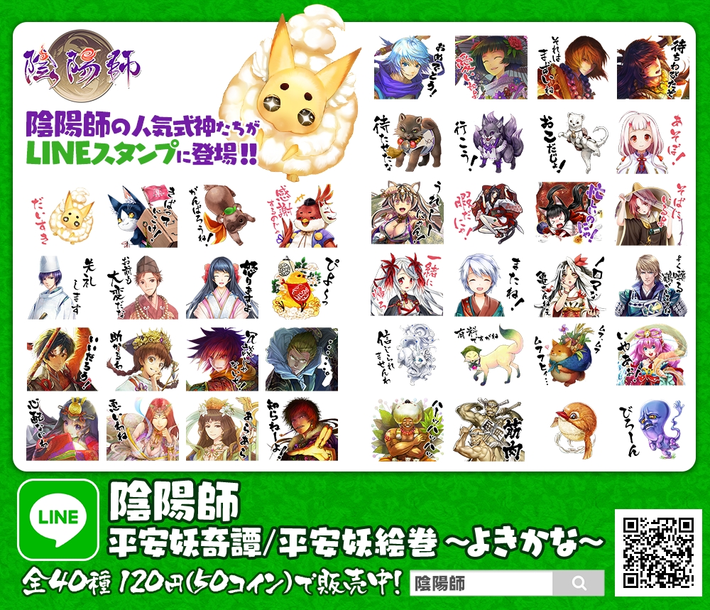 画像集 001 ドリコムのカードバトルゲーム 陰陽師 がlineスタンプに登場