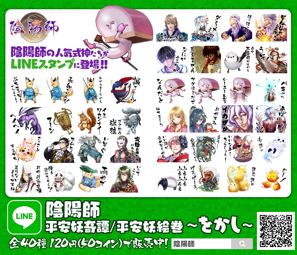 画像集 002 ドリコムのカードバトルゲーム 陰陽師 がlineスタンプに登場