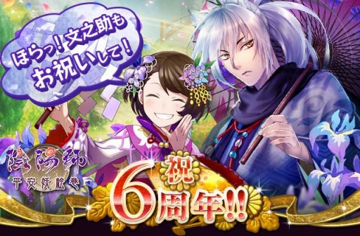 画像ギャラリー No.002のサムネイル画像 / mixi版「陰陽師〜平安妖絵巻〜」,6周年記念キャンペーンが本日スタート