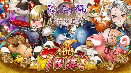 画像ギャラリー No.001のサムネイル画像 / 「陰陽師」,mixi版のサービス7周年を記念するキャンペーンが開催