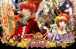 画像ギャラリー No.003のサムネイル画像 / 「陰陽師」,mixi版のサービス7周年を記念するキャンペーンが開催