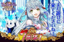 画像ギャラリー No.004のサムネイル画像 / 「陰陽師」,mixi版のサービス7周年を記念するキャンペーンが開催