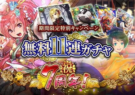 画像ギャラリー No.006のサムネイル画像 / 「陰陽師」,mixi版のサービス7周年を記念するキャンペーンが開催