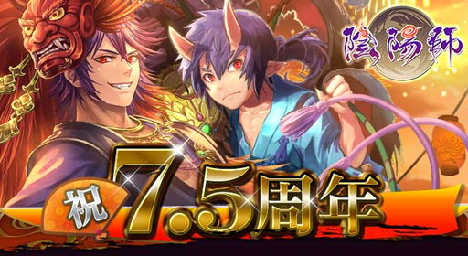 画像ギャラリー No.001のサムネイル画像 / 「陰陽師」の7.5周年を記念したキャンペーンが本日から順次開催