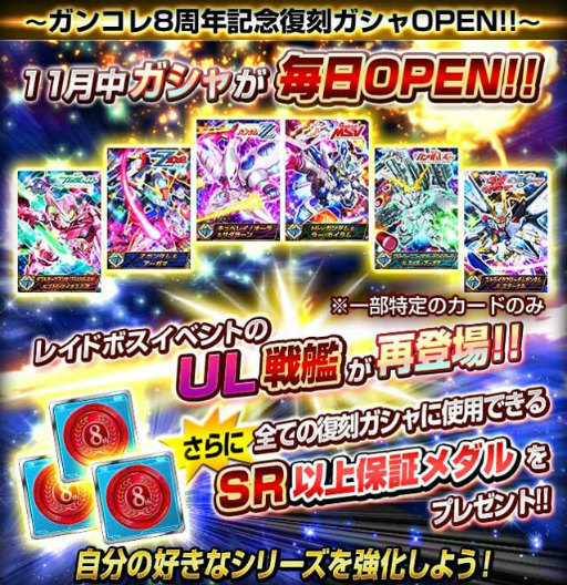 画像ギャラリー No.002のサムネイル画像 / 「ガンダムカードコレクション」8周年キャンペーンが開始