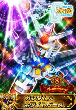 画像ギャラリー No.005のサムネイル画像 / 「ガンダムカードコレクション」8周年キャンペーンが開始