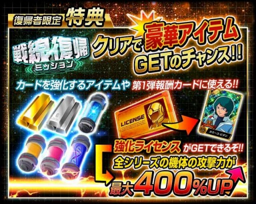 画像ギャラリー No.003のサムネイル画像 / 「ガンダムカードコレクション」で9周年記念キャンペーンが開催。宇宙を駆けろ/戦線復帰作戦を実施