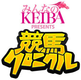 画像ギャラリー No.005のサムネイル画像 / Yahoo! Mobage版「競馬クロニクル」のサービスが本日スタート