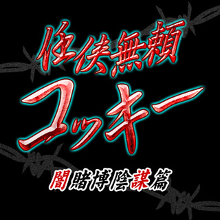 ���������꡼ No.004�Υ���ͥ������ / �֥ӥå���ޥ�ס�����󽷤������åȤ��о줹����ָ��ꥤ�٥�Ȥ�������