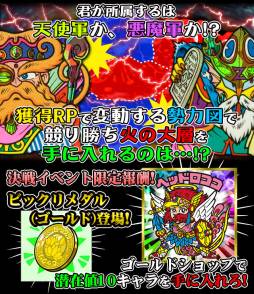 画像ギャラリー No.004のサムネイル画像 / 「ビックリマン」で2チームに分かれて戦う「聖魔究極戦〜炎の章〜」が開催中