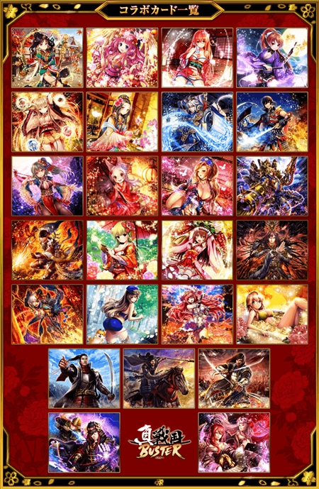 画像ギャラリー No.002のサムネイル画像 / 「真・戦国バスター」,イベント「PARADE 武将ガチャ・参」を開催