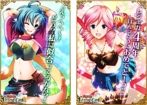 画像ギャラリー No.004のサムネイル画像 / 「大争奪!!レジェンドカード」が配信4周年。28日から記念キャンペーン実施