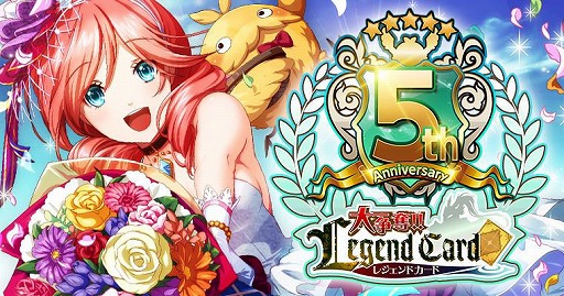 画像ギャラリー No.001のサムネイル画像 / 「大争奪!!レジェンドカード」,5周年記念のイベントを順次開催中