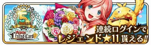 画像ギャラリー No.005のサムネイル画像 / 「大争奪!!レジェンドカード」,5周年記念のイベントを順次開催中