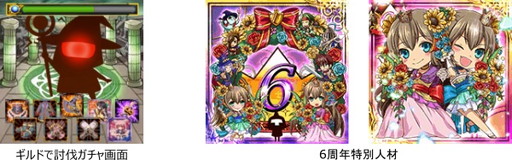 画像ギャラリー No.003のサムネイル画像 / 「大乱闘!!ギルドバトル」6周年記念ガチャなどが実装。記念GvGは7月24日に開催