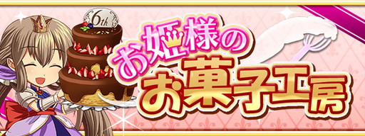 画像ギャラリー No.004のサムネイル画像 / 「大乱闘!!ギルドバトル」6周年記念ガチャなどが実装。記念GvGは7月24日に開催
