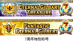 画像ギャラリー No.002のサムネイル画像 / 7周年を迎えた「大乱闘!!ギルドバトル」,記念GvGなどが本日開催