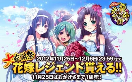 画像ギャラリー No.003のサムネイル画像 / 「大乱舞!!龍神の武士団」の1周年記念キャンペーンが11月25日から実施