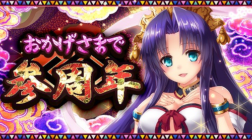 画像集#001のサムネイル/「大乱舞!!龍神の武士団」,配信開始3周年。記念キャンペーンを実施