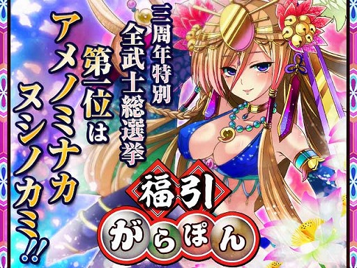 画像集#005のサムネイル/「大乱舞!!龍神の武士団」,配信開始3周年。記念キャンペーンを実施