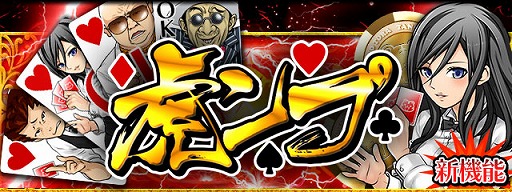 画像ギャラリー No.001のサムネイル画像 / 「暴走列伝 単車の虎」,ゲーム内でポーカーが遊べる“虎ンプ”を実装