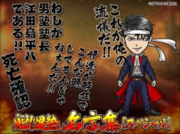 画像ギャラリー No.003のサムネイル画像 / 「単車の虎」で漫画「魁!!男塾」とのコラボイベントが本日スタート