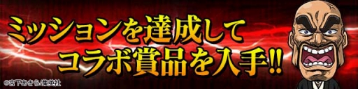 画像ギャラリー No.006のサムネイル画像 / 「単車の虎」で漫画「魁!!男塾」とのコラボイベントが本日スタート