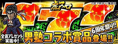 画像ギャラリー No.007のサムネイル画像 / 「単車の虎」で漫画「魁!!男塾」とのコラボイベントが本日スタート