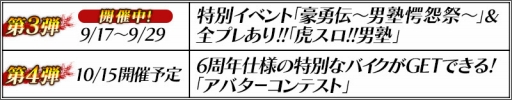画像ギャラリー No.009のサムネイル画像 / 「単車の虎」で漫画「魁!!男塾」とのコラボイベントが本日スタート