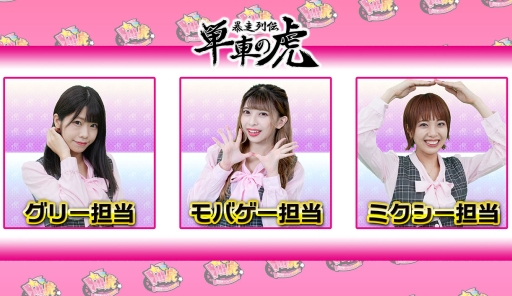 画像ギャラリー No.003のサムネイル画像 / 「単車の虎」がプロデュースするアイドル番組,KBS京都で10月2日から放送決定。コラボ報酬もゲーム内に登場予定