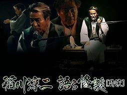 画像ギャラリー No.005のサムネイル画像 / 「単車の虎」,怪談で知られる稲川淳二氏とのコラボイベントが開催