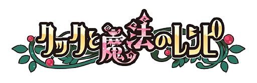 画像ギャラリー No.008のサムネイル画像 / 「クックと魔法のレシピ」，ゆるキャラ「くまモン」とのコラボ企画がスタート