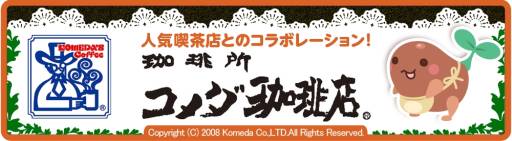 画像ギャラリー No.001のサムネイル画像 / 「クックと魔法のレシピ」とコメダ珈琲店のコラボで新レシピが手に入るチャンス