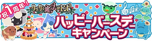 画像ギャラリー No.013のサムネイル画像 / 「クックと魔法のレシピ」，ログインするとルビーがもらえるキャンペーンが実施