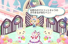 画像ギャラリー No.007のサムネイル画像 / 「クックと魔法のレシピ」佐野市のゆるキャラ「さのまる」とのコラボが明日開始