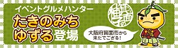 画像ギャラリー No.009のサムネイル画像 / 「クックと魔法のレシピ」，大阪府箕面市のキャラ「「たきのみちゆずる」「モミジーヌ」とのコラボ企画が明日スタート