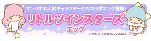 画像集#001のサムネイル/「クックと魔法のレシピ」が「リトルツインスターズ」とコラボイベントを開催