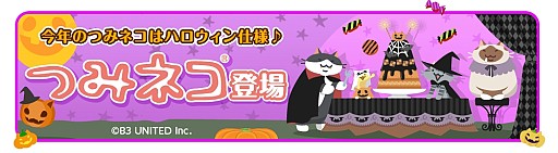画像集#008のサムネイル/「クックと魔法のレシピ」が「つみネコ」とコラボ。グルメハンターとして登場