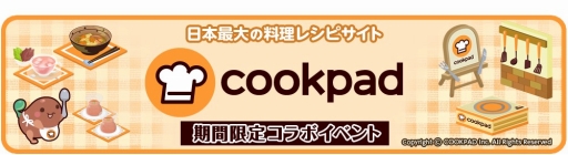 画像集#001のサムネイル/「クックと魔法のレシピ」,料理レシピサイト「クックパッド」とコラボイベントを実施