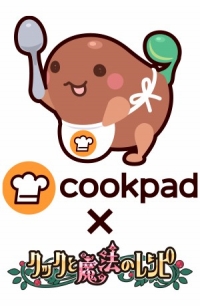 画像集#009のサムネイル/「クックと魔法のレシピ」,料理レシピサイト「クックパッド」とコラボイベントを実施