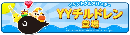 画像ギャラリー No.002のサムネイル画像 / 「クックと魔法のレシピ」が絵本のキャラクター「YYチルドレン」とコラボ