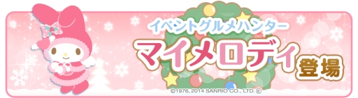 画像集#002のサムネイル/「クックと魔法のレシピ」が“マイメロディ”と“リトルツインスターズ”とコラボ